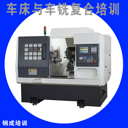 數(shù)控車床與車銑復合培訓